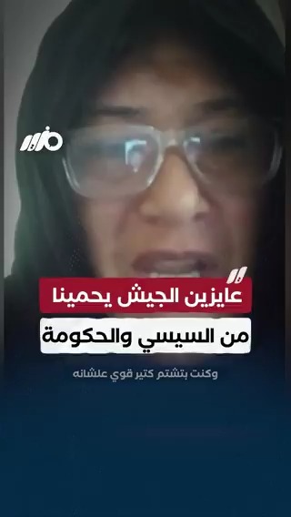 مواطنة تستغيث بالجيش بعد تعديل قانون الإيجار القديم #مزيد