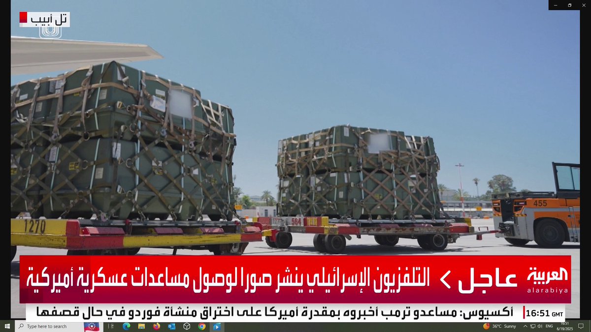 التلفزيون الإسرائيلي ينشر صورا لوصول مساعدات عسكرية أميركية #قناة_العربية #إسرائيل #إيران