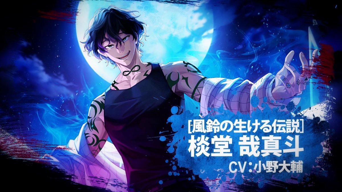 【新キャラクター予告】 本日6/20(金)アップデート後より [風鈴の生ける伝説]棪堂 哉真斗 伝説襲来ガチャを開催いたします！ お楽しみに！ ※棪堂 哉真斗との交流およびボランティア機能はご利用いただけません。予めご了承ください。 #ウィンヒロ #ウィンブレ