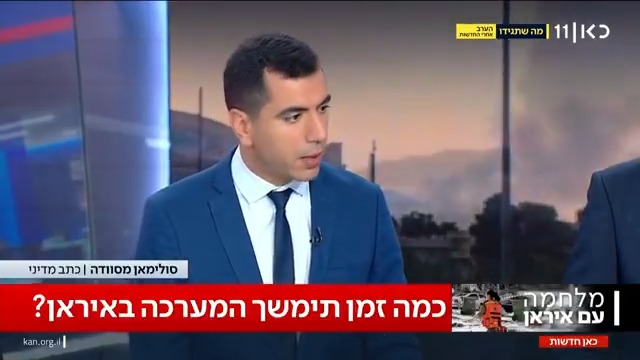 כמה זמן תימשך המלחמה עם איראן? בלי ארה"ב - בין שבועיים לשלושה. עם ארה"ב - עניין של כמה ימים הדיווח של Suleiman Maswadeh סולימאן מסוודה #מהדורתכאןחדשות