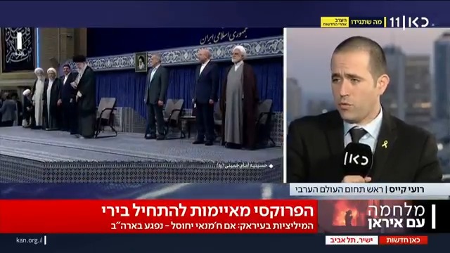 ברקע האיומים לחסל את ח'מינאי, המיליציות הפרו-איראניות בעיראק איימו להבעיר את האזור. אם טראמפ יחליט להצטרף למערכה מול איראן, ייתכן שישראל וארה"ב ייאלצו לפגוע בהן roi kais • روعي كايس • רועי קייס | #מהדורתכאןחדשות