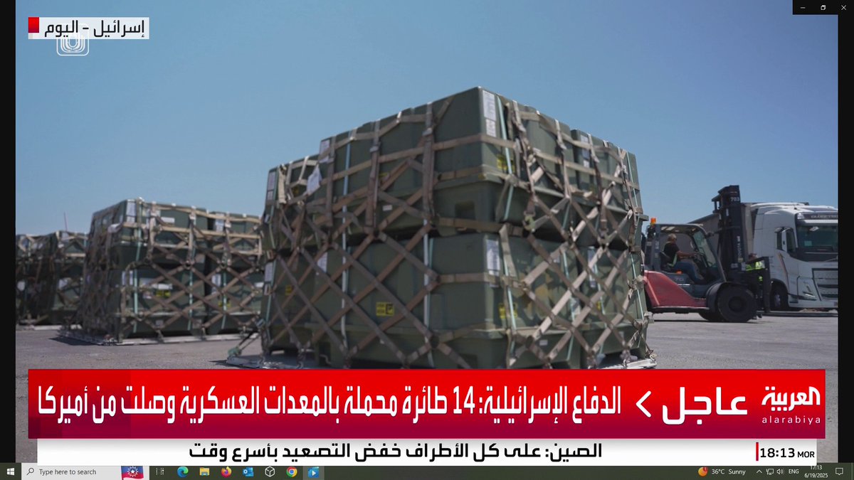 الدفاع الإسرائيلية: 14 طائرة محملة بالمعدات العسكرية وصلت من أميركا #قناة_العربية #إسرائيل #إيران