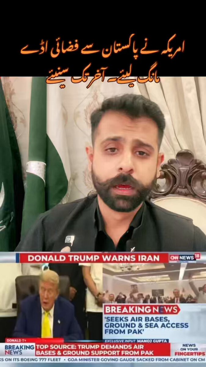 امریکہ نے پاکستان سے فضائی اڈے مانگ لیئے اور پاکستان اڈے دینے کیلیئے تیار؟؟ آخر تک سنیئے۔ #IsraelIranConflict #ایران