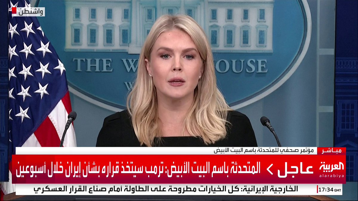 المتحدثة باسم البيت الأبيض: ترمب سيتخذ قراره بشأن إيران خلال أسبوعين #قناة_العربية #إسرائيل #إيران