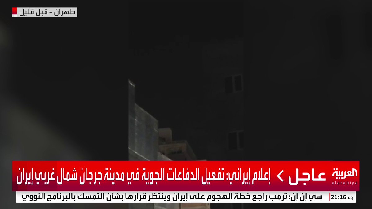 شركتا طيران أميركيتان تعلقان رحلاتهما الجوية إلى الشرق الأوسط #قناة_العربية #إسرائيل #إيران
