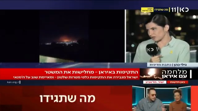 במערכת הביטחון מזהים כי התקיפות הישראליות באיראן מחלישות את המשטר Gili Cohen עם הפרטים ב-#מהדורתכאןחדשות