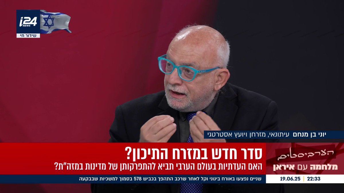 "חיסול השלטון האיראני - מכה לשיעה לדורות רבים": פאנל הערביסטים על הסדר החדש במזרח התיכון
