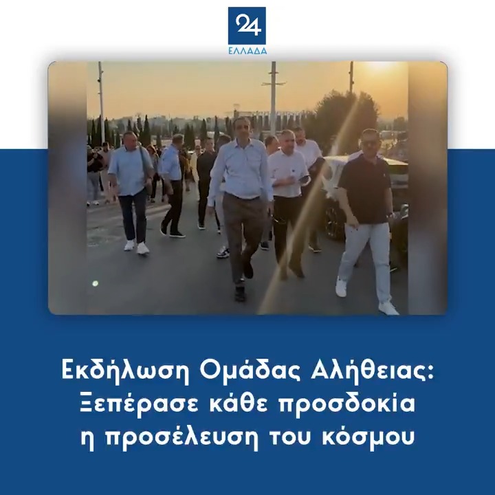 Εκδήλωση Ομάδας Αλήθειας: Ξεπέρασε κάθε προσδοκία η προσέλευση του κόσμου