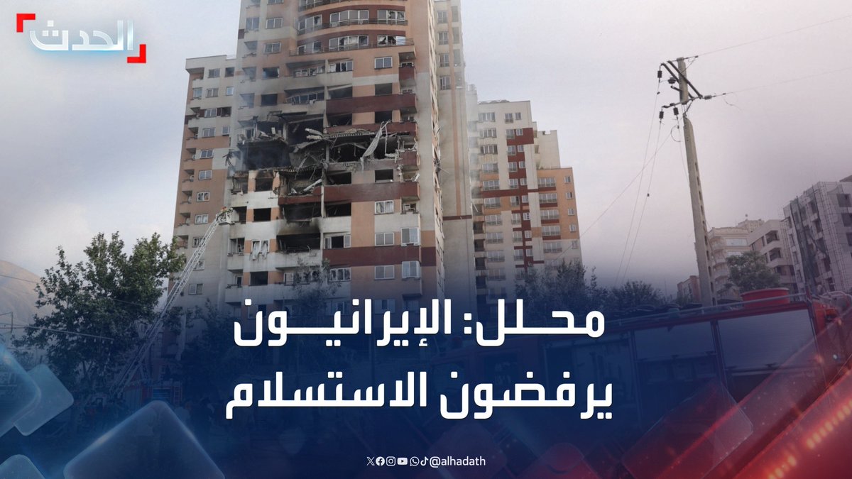 الكاتب السياسي رضوان عقيل: الشعب الإيراني يرفض الاستسلام والرضوخ لشروط أميركا وإسرائيل وسيقاتل حتى آخر قطرة دم #إيران #إسرائيل #قناة_الحدث