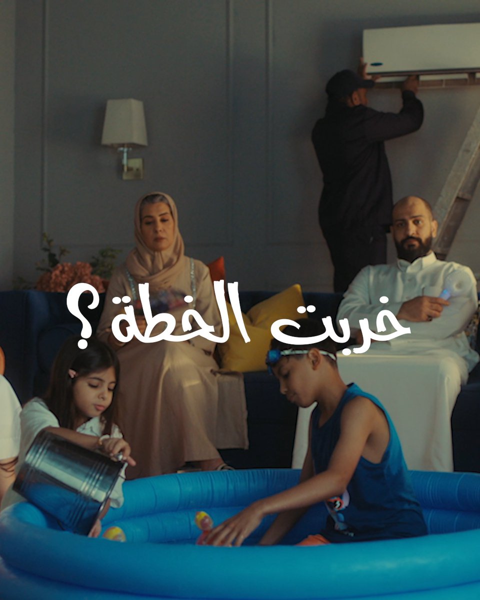 حتى لو خربت الخطة.. لا تشيل هم 👏🏻 #لوّن_صيفك في وجهات صيف السعودية وأجواءها الباردة وعيش تجربة لا تنسى ⛰️🌧️ حمّل جدول فعاليات وعروض الصيف: