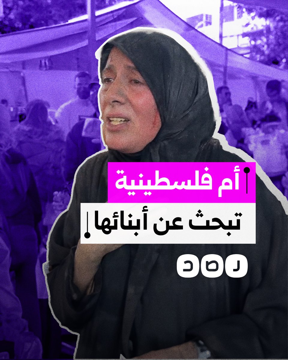"ولادي وين؟".. صرخة أم فلسطينية تبحث عن أطفالها المفقودين عقب قصف الاحتلال لمنزلهم في جباليا