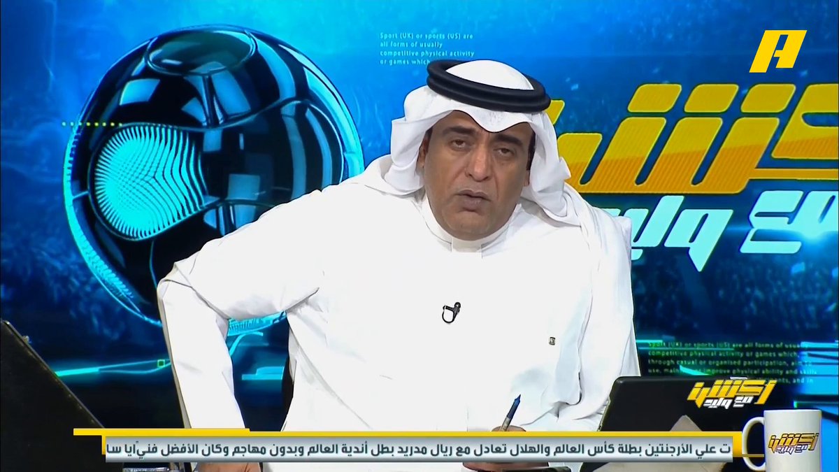 📊| ماهي ردة فعل الإعلام العالمي على تعادل الهلال مع ريال مدريد ؟ برنامج #اكشن_مع_وليد يعرض الآن علىMBCAction يومياً الساعة11:00مساء بتوقيت السعودية مجانا على شاهد