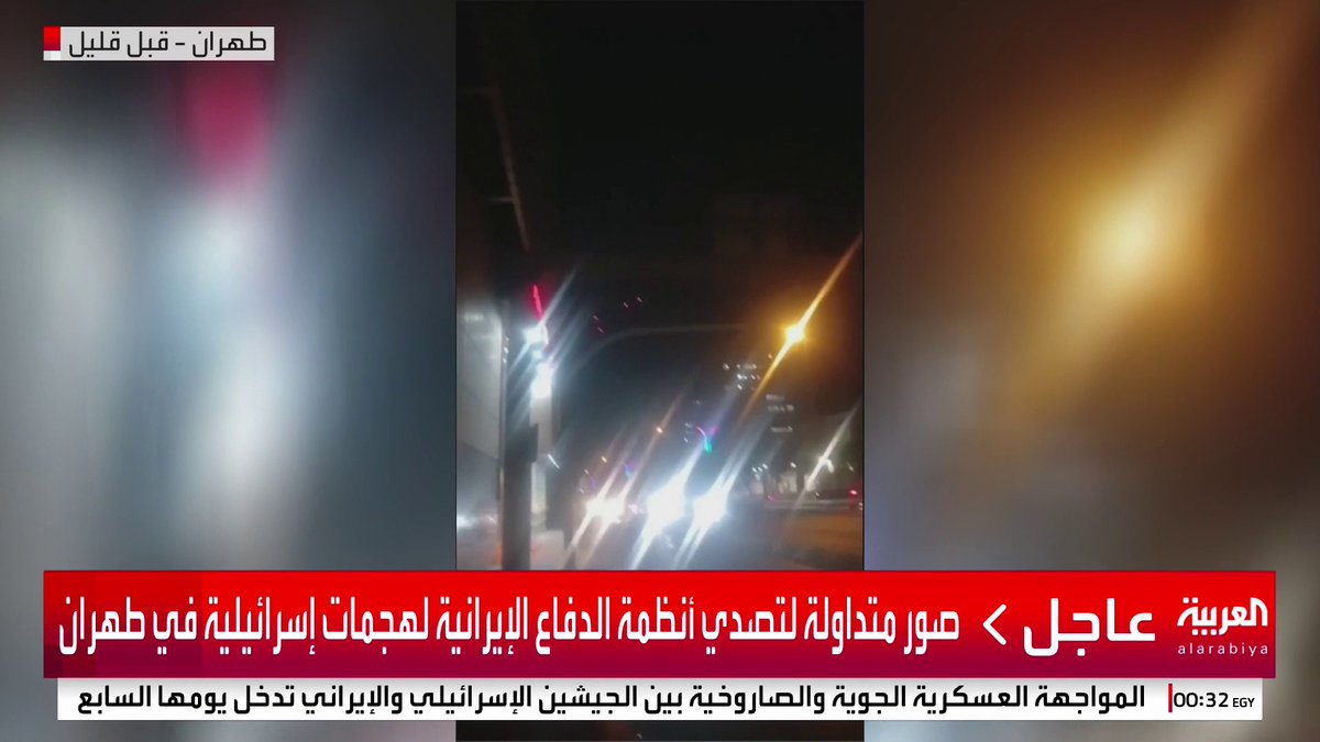 إعلام اسرائيلي: موجة هجمات إسرائيلية تضرب طهران الآن #قناة_العربية #إسرائيل #إيران