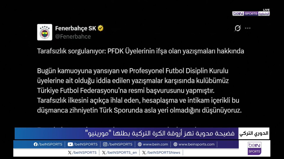 🟣🎥 تقرير خاص | تفجرت أزمة رياضية في كرة القدم التركية بعد تسريبات من أروقة الاتحاد التركي كان بطلها جوزيه مورينيو، تسريبات وضعت حياد المنظومة الكروية على المحك 🎙️تقرير | محمد النخالة MOHAMMED ALNAKHALA