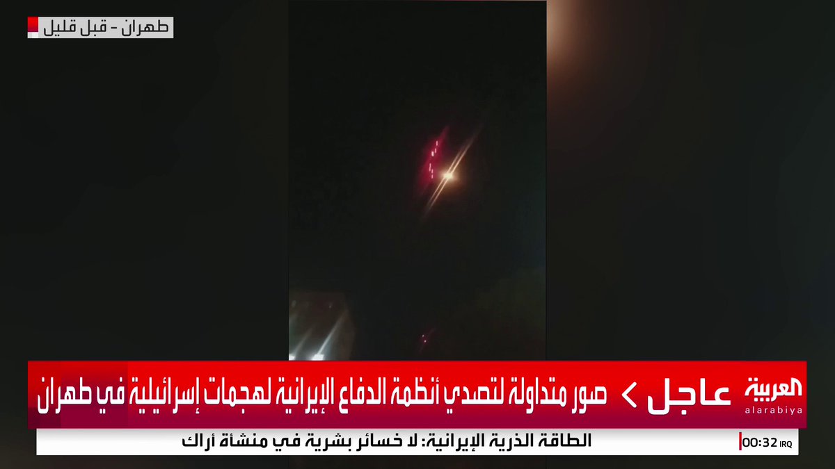 صور متداولة لمحاولة تصدي أنظمة الدفاع الإيرانية لهجمات إسرائيلية جديدة على طهران #قناة_العربية #إسرائيل #إيران