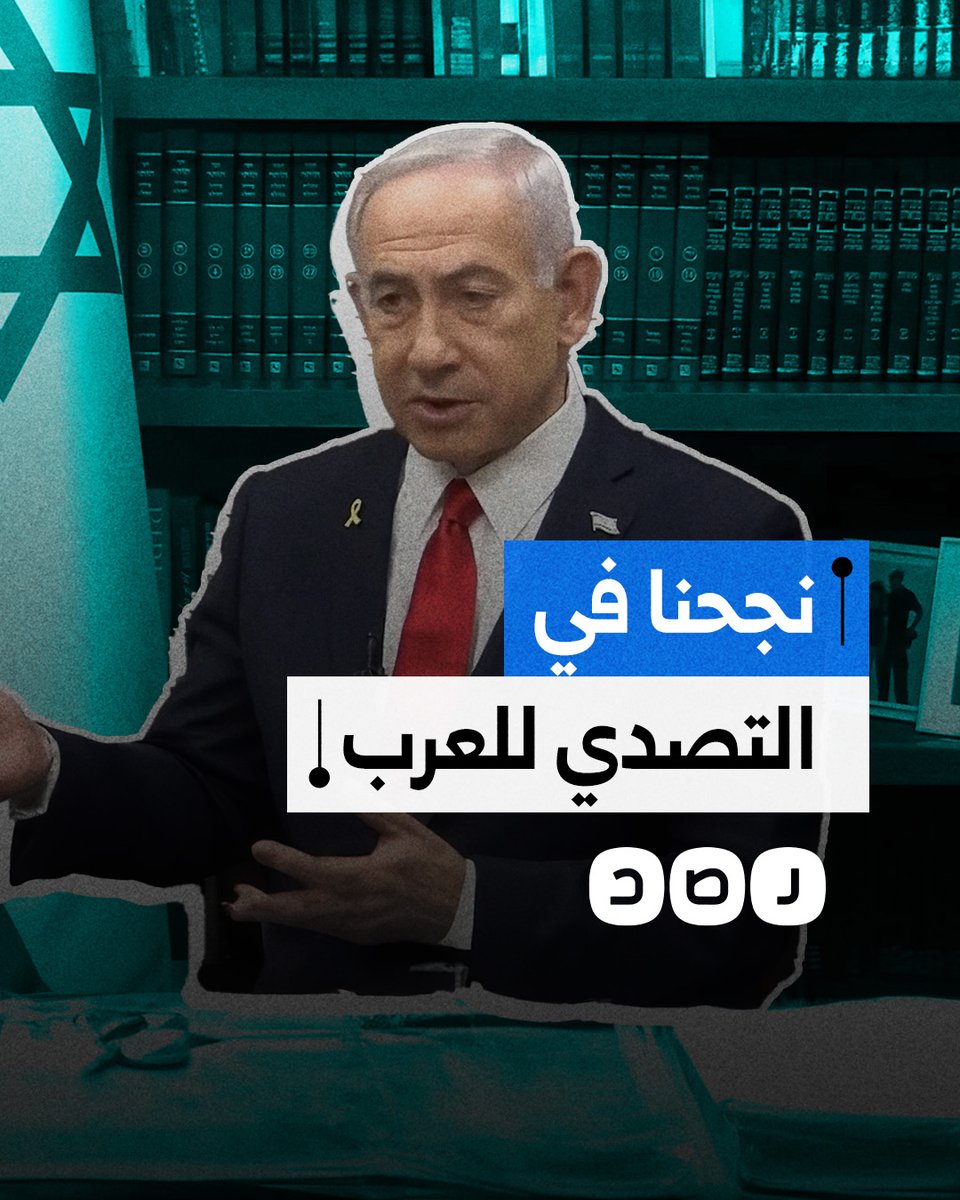 "كانوا متوحدين للقضاء علينا".. نتنياهو يكشف كيف تمكن الاحتـ ـلال على مدار سنوات من التصدي للوحدة العربية