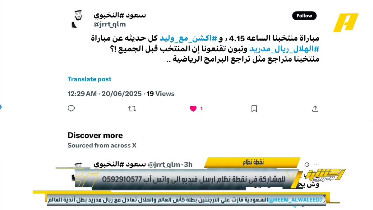 مشاهد: عندنا مباراة للمنتخب وحديثكم فقط #وليد_الفراج: أنت مش طايق الهلال.. لو كان فريقك فسيكون رأيك شيء آخر #الهلال_ريال_مدريد برنامج #اكشن_مع_وليد يعرض الآن علىMBCAction يومياً الساعة11:00مساء بتوقيت السعودية مجانا على شاهد