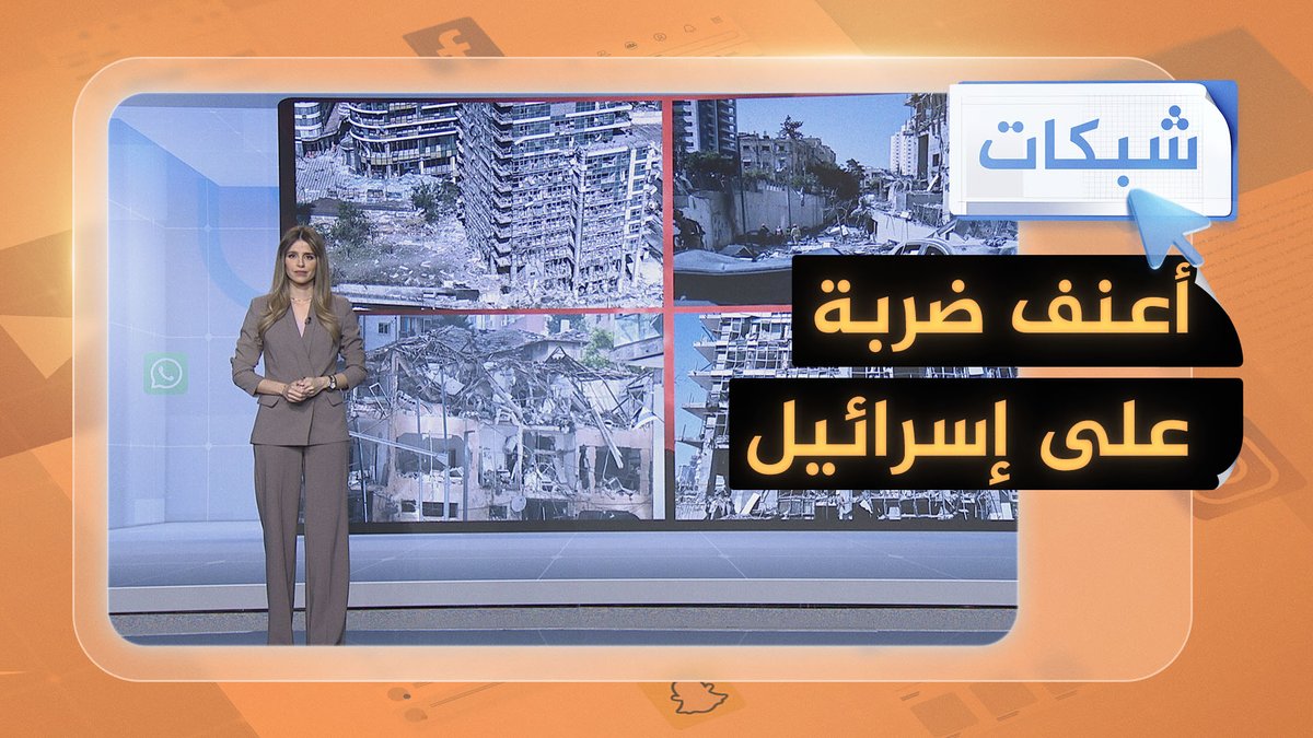 فيديوهات مرعبة لأقوى وأعنف ضربة إيرانية على إسرائيل #شبكات