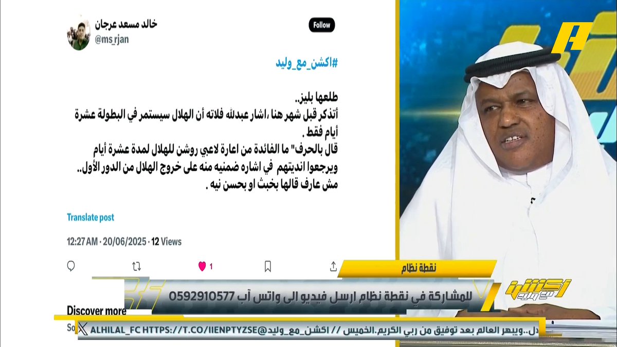 عبدالله فلاته: آخر موسمين الهلال أنفق أكثر من ريال مدريد #الهلال_ريال_مدريد برنامج #اكشن_مع_وليد يعرض الآن علىMBCAction يومياً الساعة11:00مساء بتوقيت السعودية مجانا على شاهد