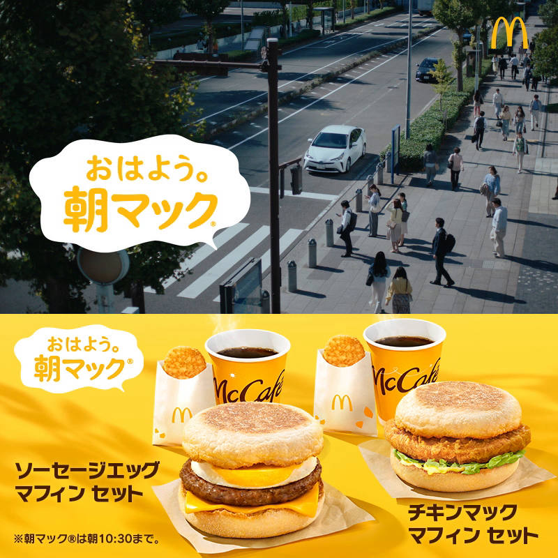 早く着きすぎる? ってことは・・・朝マックタイム!!!