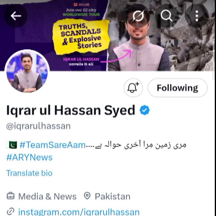 اج اقرار الحسن کو 30 ہزار لوگوں نے انفالو کیا۔ میں نے صرف 18 سیکنڈ کی ویڈیو بنائی — اور 100+ لوگوں نے انفالو کر دیا۔ یہ ٹرینڈ رکنا نہیں چاہیے ریٹویٹ کریں، شیئر کریں، اور انفالو کریں