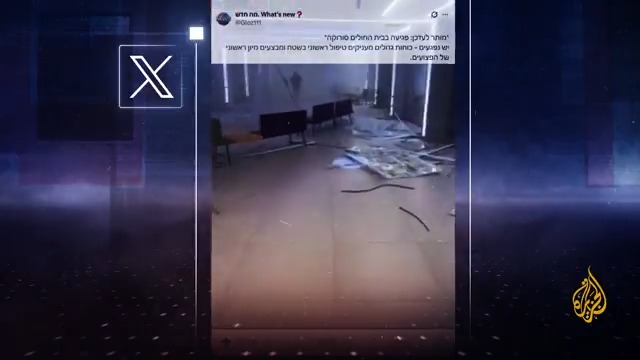 تضرر مستشفى سوروكا في بئر السبع جنوبي إسرائيل يهيمن على منصات التواصل الاجتماعي في إسرائيل بعد ضربة صاروخية من إيران، ومقارنة بين ضرب مستشفيات غزة وما حدث في سوروكا تثير الانتقادات | تقرير: فاطمة خمايسي #الأخبار #حرب_غزة