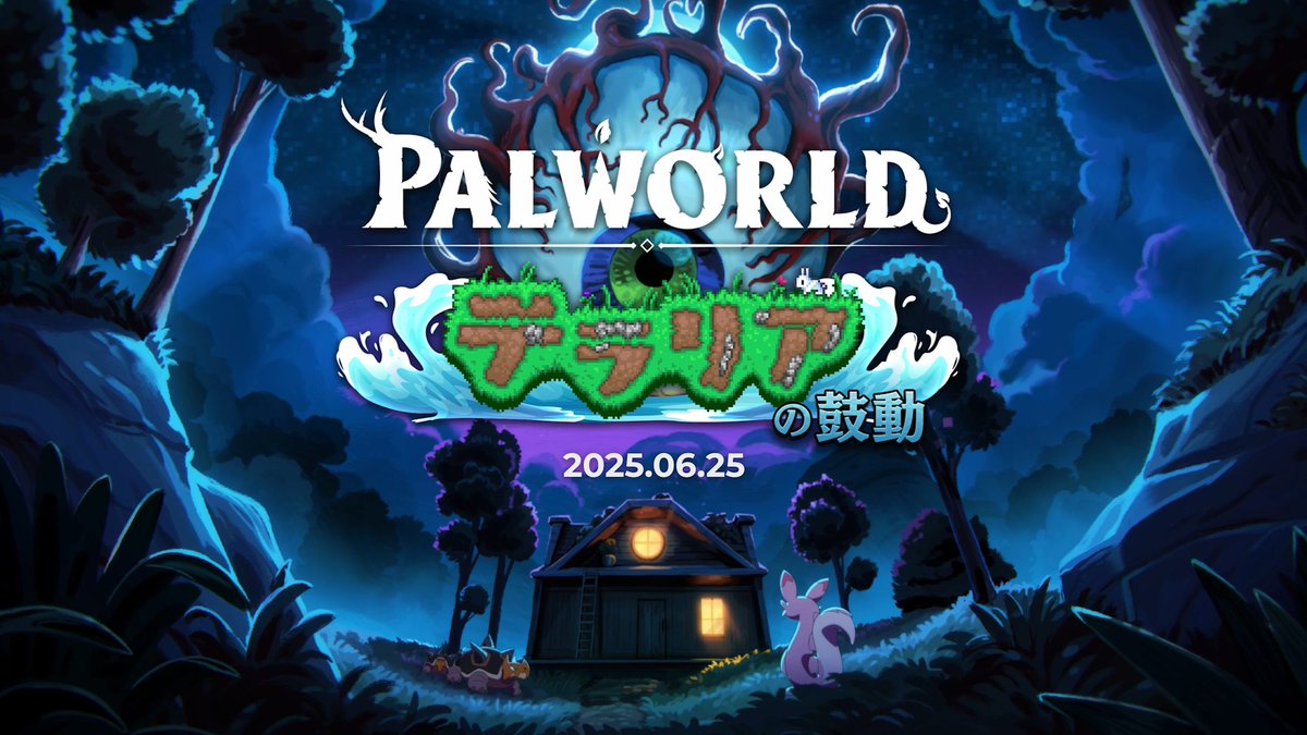 🌊テラリアの鼓動 6/25 配信決定🌊 『Terraria / テラリア』×『Palworld / パルワールド』 新コンテンツ大量追加の大型アップデート! インペンディングドゥームが やってくる… 25%オフセールも開催中!お見逃しなく! PS Store: Steam: