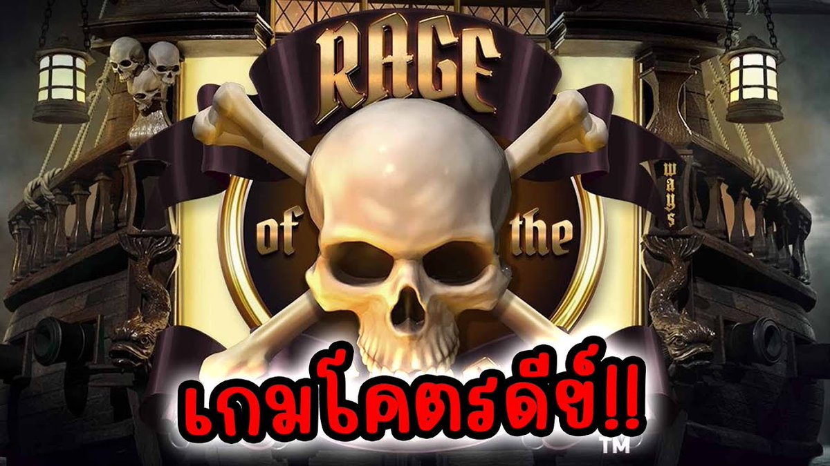 Rage of the Seas │ NetEnt