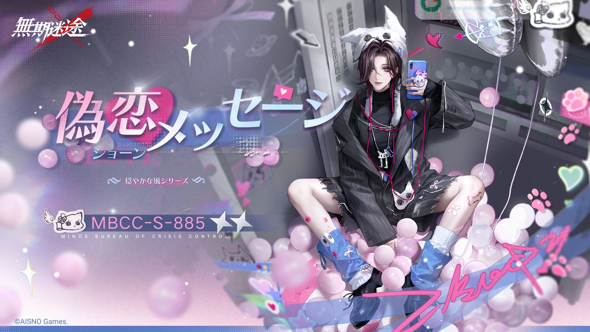 📺コンビクト衣装映像入手📺 ◤MBCC-S-885◢ ショーン（CV.#藤堂真衣） 穏やかな風シリーズ 星2衣装「偽恋メッセージ」 ✅6月24日より 衣装販売期間中 「調達部門」‐「衣装注文」で購入可❗️ #無期迷途