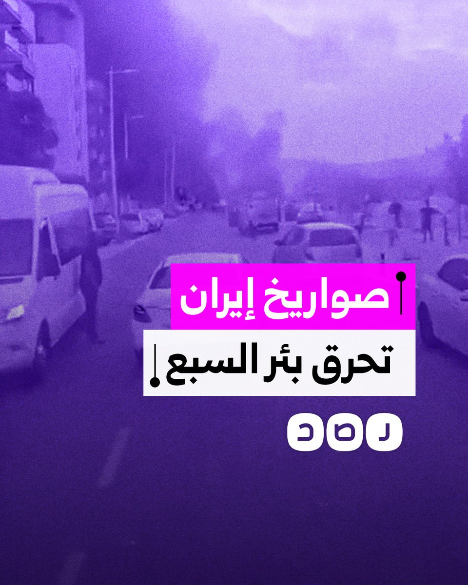 حرائق كبيرة في بئر السبع جراء سقوط صاروخ إيراني بشكل مباشر على المدينة