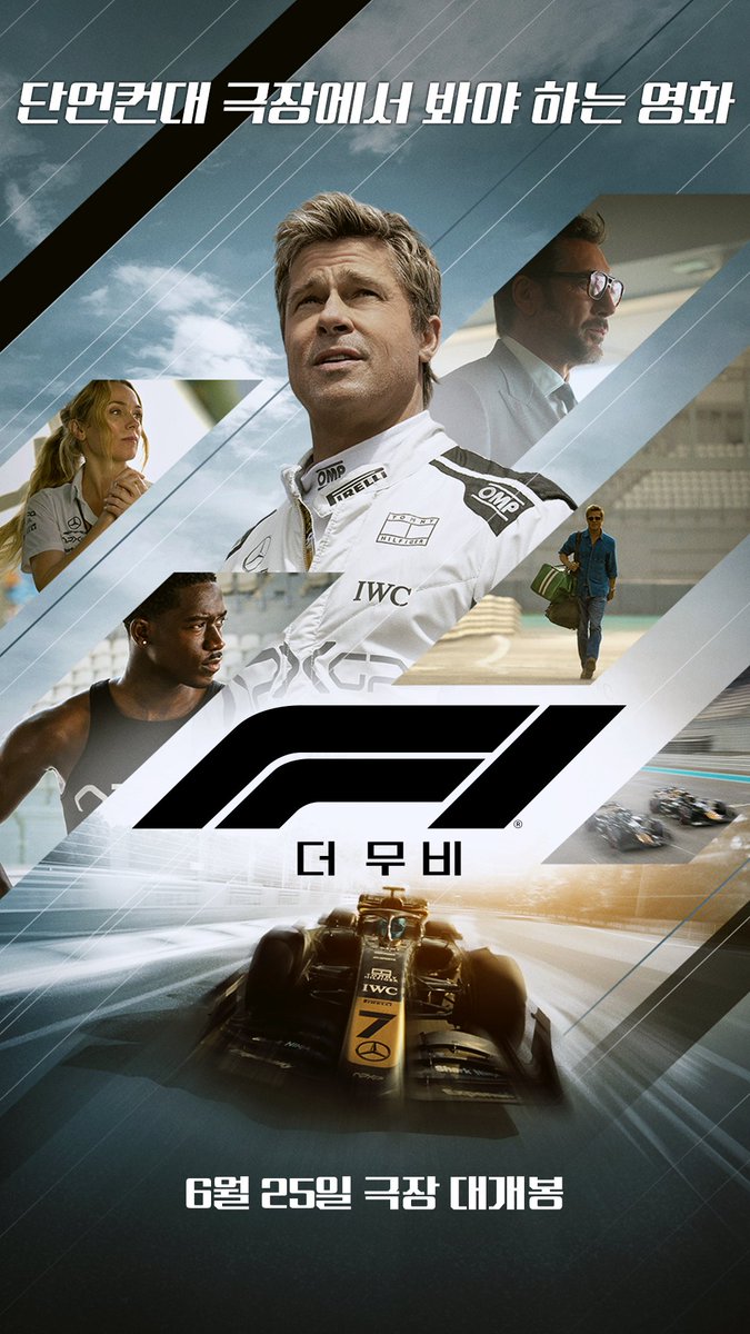 "단언컨대 극장에서 봐야 하는 영화" <탑건: 매버릭> 제작진 X 브래드 피트 주연 <F1 더 무비> 6월 25일 극장 대개봉