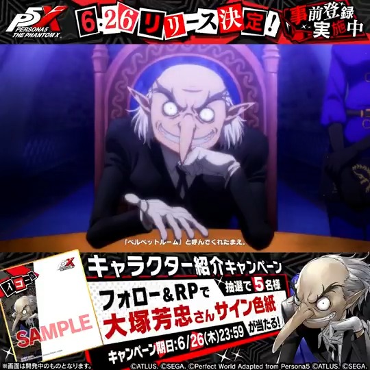 ◤キャラクター紹介◢ 「ベルベットルーム」の住人 ▶️イゴール (CV. 大塚芳忠) \\フォロー&RPで// ✍🏻サイン色紙✍🏻を 全5名様にプレゼント🎁 ✅6/26(木) 23:59迄 #P5XJP ━━━━━━ 6月26日(木)リリース iOS/Android/Google Play Games/Steam 予約開始