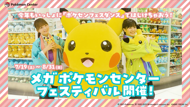 今年も、みんなでいっしょに「ポケセンフェスダンス」ではじけよう! 「メガ ポケモンセンターフェスティバル」をメガたのしむために、事前に動画をチェック! さらに、今後「ポケセンフェスダンス」もメガシンカ!? 続報をたのしみに待っていてね。 #メガポケセンフェス