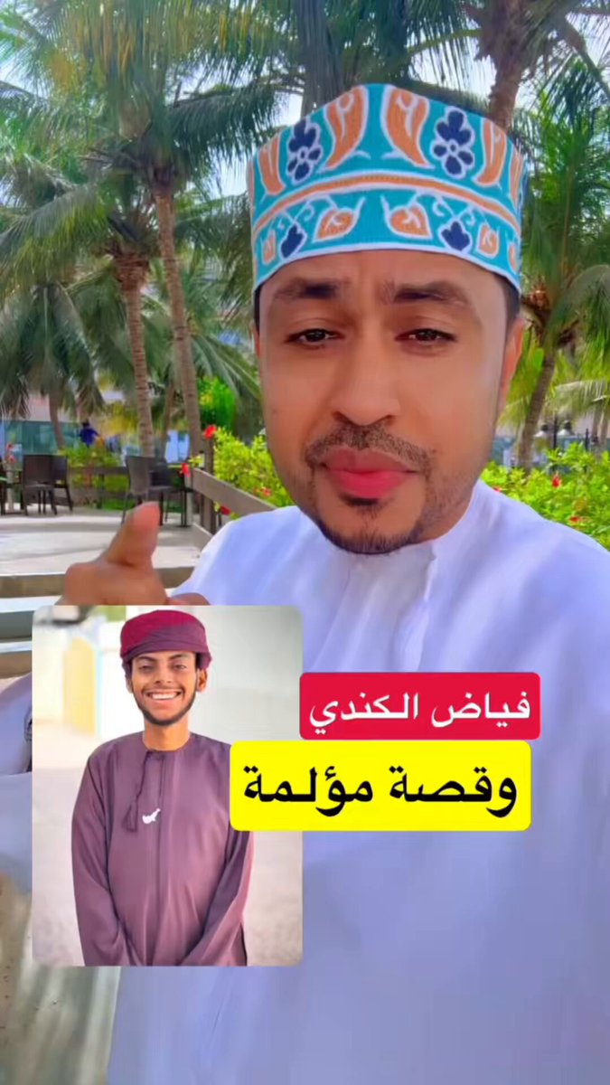 فياض الكندي ورحلته مع الألم تابعوا قصته 👇🏻👇🏻 فياض الكندي | Fayadh Al-kindi