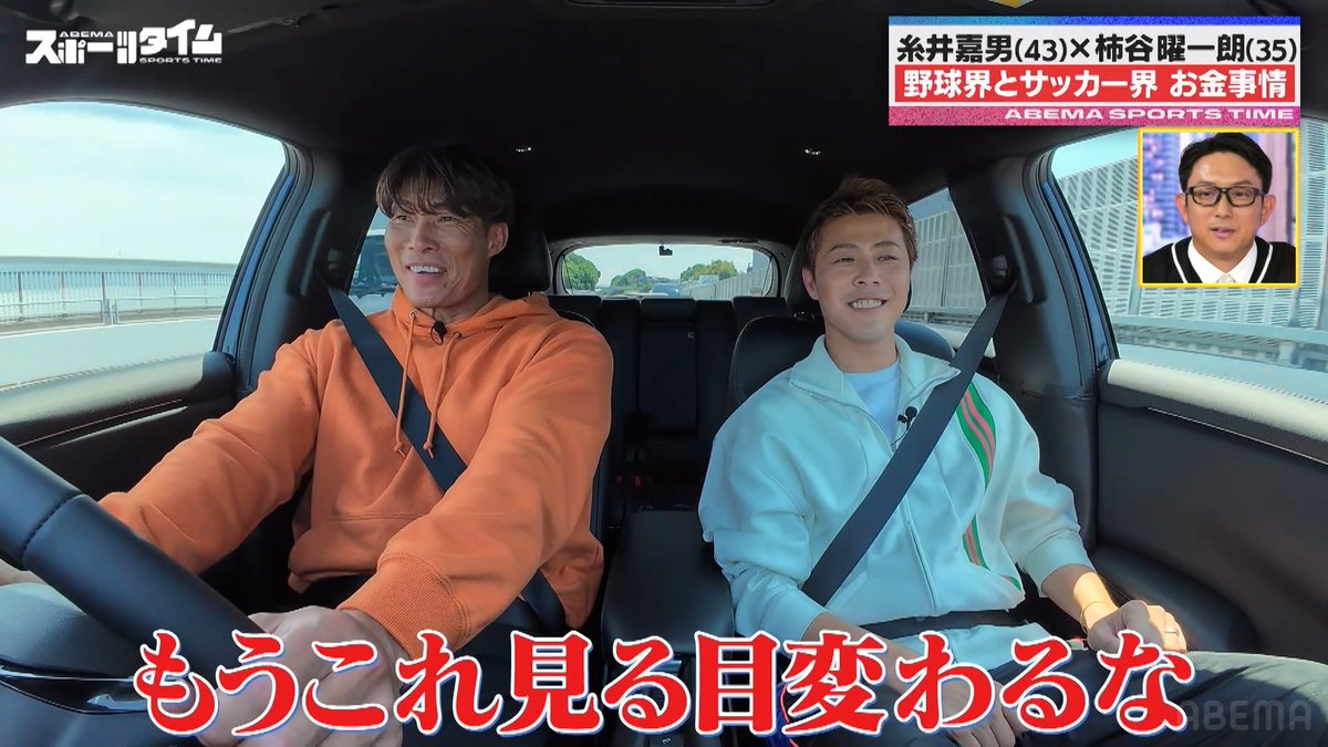 野球界とサッカー界のお金事情とは？👀 #糸井嘉男 さんと #柿谷曜一朗 さんが 赤裸々告白！ #ABEMAスポーツタイム #にちよるはスポタイ #Honda #HondaCONNECT
