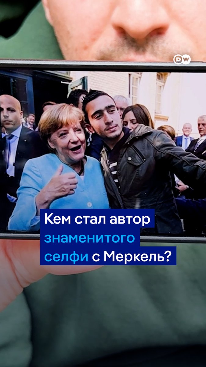 Анас Модамани - самый известный беженец в Германии. 10 лет назад он сделал селфи с Ангелой Меркель, даже не представляя, кто она. История Анаса в нашем видео к Всемирному дню беженцев