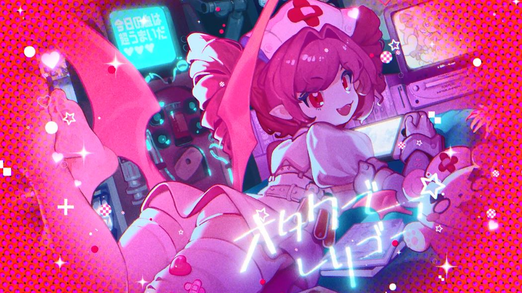 【Muse Dash】つよつよナースブロウちゃん！ (Official MV)【夜勤ノ血族 ブロウ キャラクターソング】 「はぁー楽しかった！人間のオタク文化って本っ当に面白い！」 「Wi-Fiも飛んでない田舎のお城になんて、もう戻れないよぉ！」 この曲は6月26日の更新で「MD補完計画」に追加されます。 #MuseDash