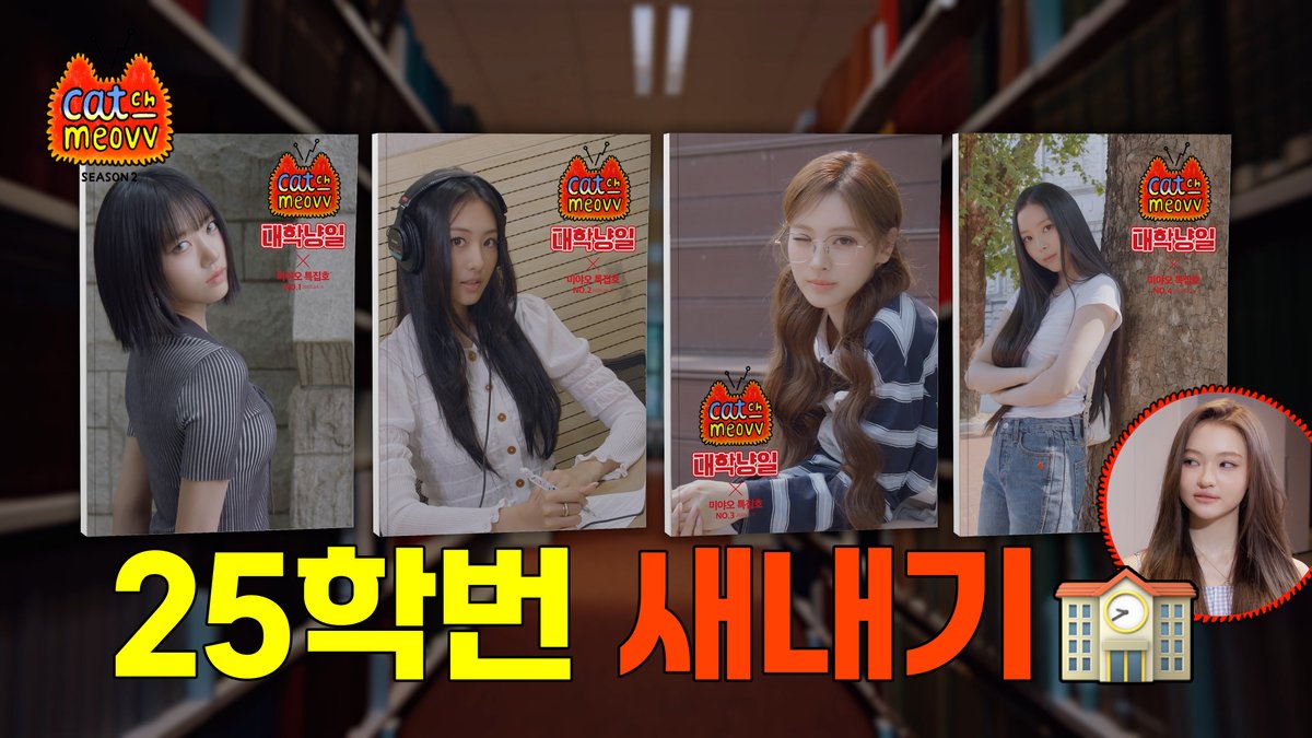 25학번 새내기 먀옹이들의 청춘 캠퍼스 라이프🏫🩵 | MEOVV in University | EP.6 | CATCH MEOVV SEASON 2 🔗 #MEOVV #미야오 #CATCHMEOVV #캐치미야오 #THEBLACKLABEL #더블랙레이블