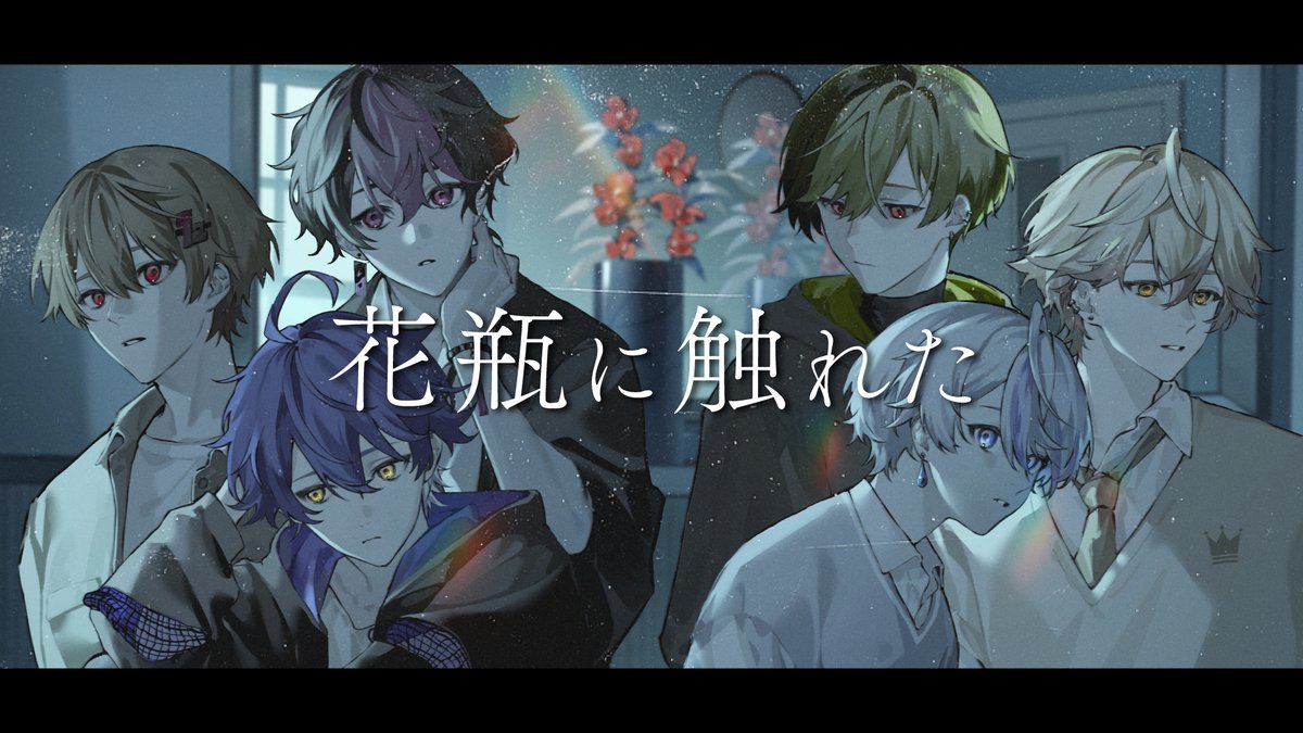 花瓶に触れた / バルーン 様 Covered by シクフォニ ＿＿＿いつも通りなら 【 】 #シクフォニ