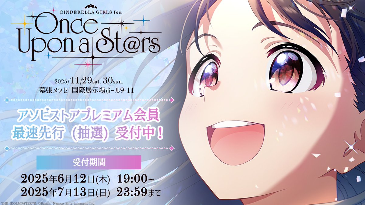 .˚⊹⁺✮••━━━━━━━━━••✮⁺ ⊹˚. ⠀⠀⠀ ⠀CINDERELLA GIRLS fes. ⠀⠀⠀⠀⠀Once Upon a St@rs .˚⊹⁺✮••━━━━━━━━━••✮⁺ ⊹˚. 『アイドルマスター』xRライブ史上 ”最大規模””最多出演者数”でお届け！ 🎫チケット #シンデレラガールズフェス