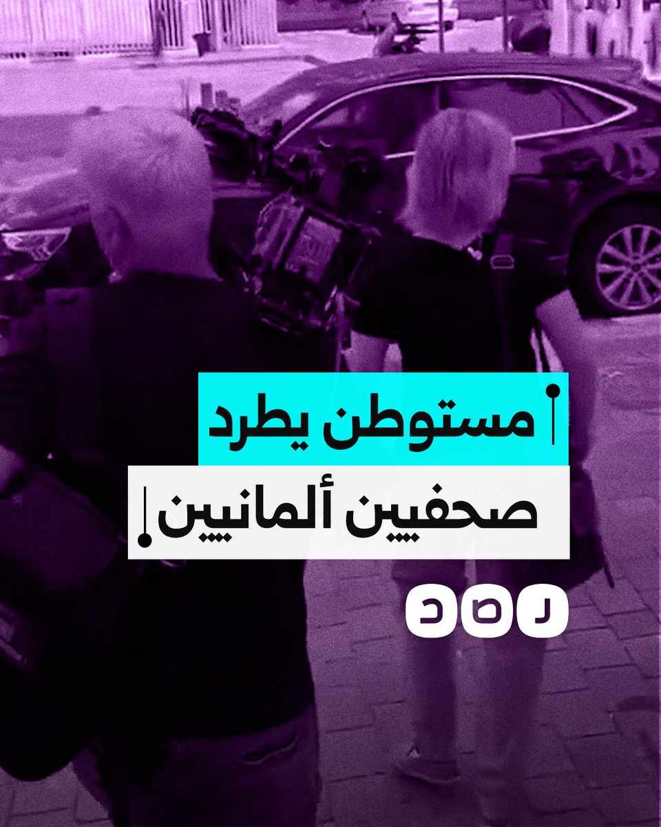 مستوطن إسرائيلي يطرد صحفيين تابعين للتلفزيون الألماني من الموقع الذي شهد قصفا إيرانيا بمنطقة بئر السبع