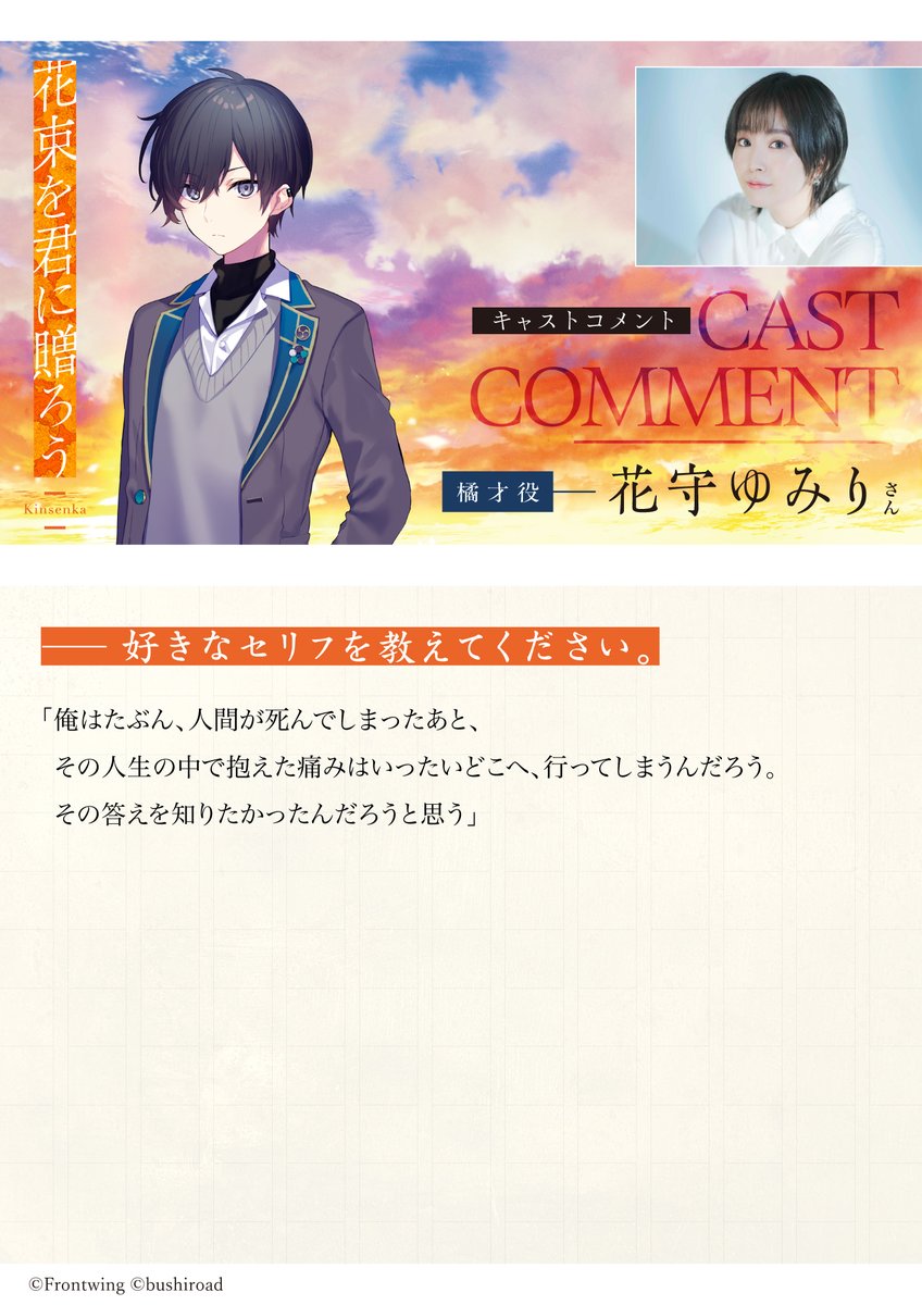 🎮＜ゲームからシーンを抜粋！ 🏵️橘 才（たちばな さい）役 #花守ゆみり さんの好きなセリフは… 動画を再生してチェック！😉✨ 『花束を君に贈ろう-Kinsenka-』#Kinsenka
