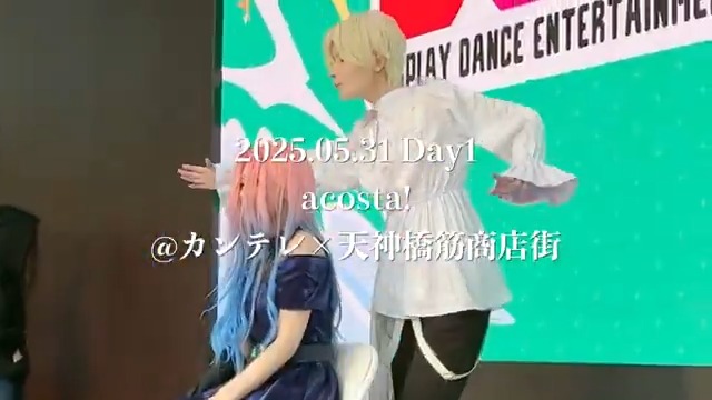 ＼5/31(土)＆6/1(日)💫#アコスタカンテレ／ 🌟🎬ステージダイジェスト🎬🌟 ステージの様子をダイジェストでお届け！ まずは1日目のステージです🕺 素敵なパフォーマンスをぜひご覧ください✨ 🔻出演チームはこちら！🔻 #CDEFステージ