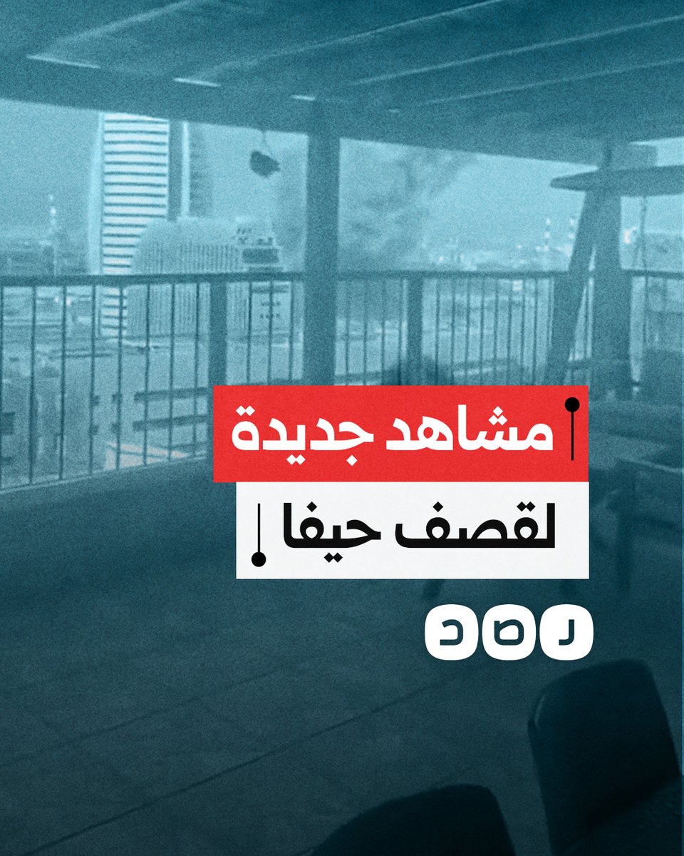مشاهد جديدة توثق لحظة سقوط الصاروخ الإيراني على حيفا