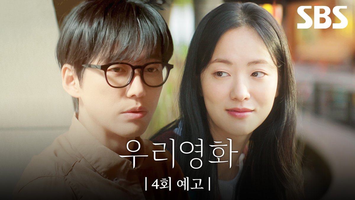 [4회 예고] "아빠 나는 죽어가고 있어” 죽을 만큼 영화가 간절한 전여빈 그리고 전여빈이 궁금해하는 남궁민의 과거?! SBS 금토드라마 <우리영화> ☞ [금,토] 밤 9시 50분 #SBS금토드라마 #우리영화 #OurMovie #우리영화예고 #우리영화4회예고 #4회예고 #남궁민 #전여빈 #이설 #서현우