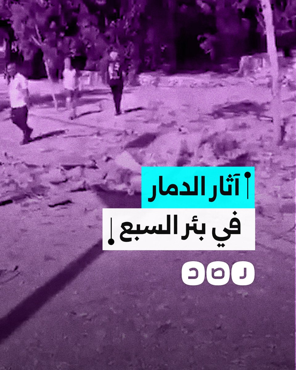 آثار الدمار الذي خلفه القصف الإيراني على مدينة بئر السبع جنوب الأراضي المحتلة