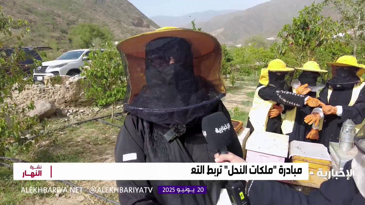 "تعليم رجال ألمع" يطلق مبادرة لتمكين الطالبات في مجال تربية النحل #نشرة_النهار | #الإخبارية