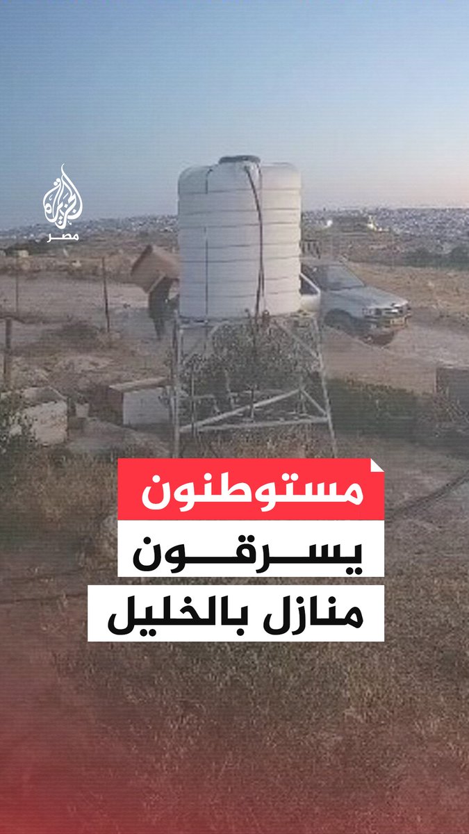 مستوطنون يسرقون أغراضًا منزلية من بيوت فلسطينية جنوب الخليل في الضفة الغربية