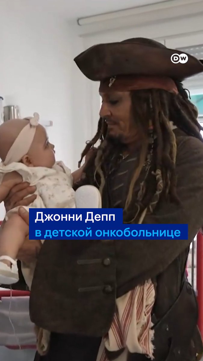 Джонни Депп в роли пирата Джека Воробья посетил детское отделение больницы в Мадриде. У него как раз были съемки в новом фильме в Испании. И это уже не первая его такая акция