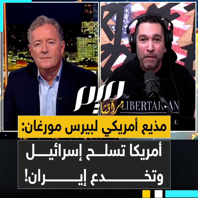 الكوميدي الأمريكي ديف سميث: "أعتقد أن على إسرائيل أن تتصرف بنفسها، لكن هذا مجرد خيال. إنهم يفعلون ذلك بأسلحتنا وبدعمنا الاستخباراتي وبأموالنا وتحت حمايتنا من ضربة انتقامية وفي الحد الأدنى ربما مع رئيسنا باستخدام المفاوضات لخداع إيران للتفكير بأنهم ليسوا في خطر."